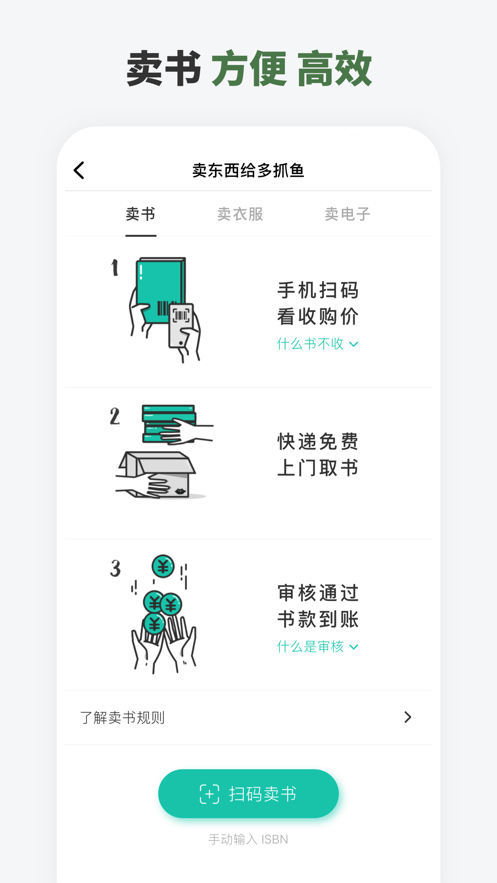 多抓鱼二手书店app最新版