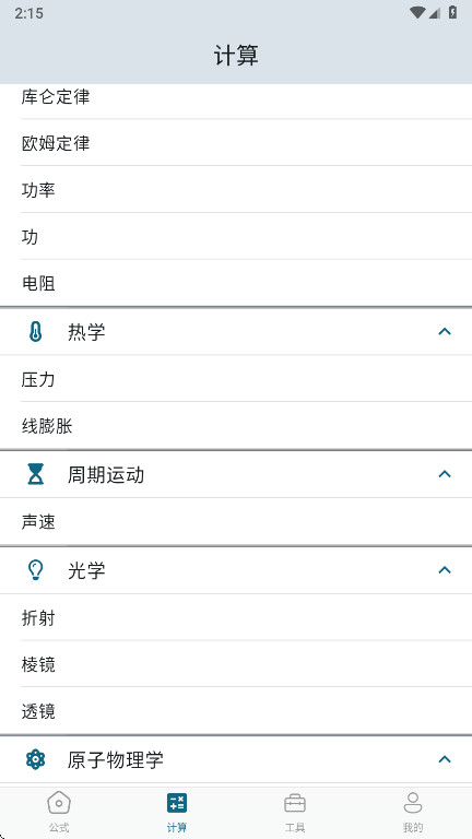 物理公式手册