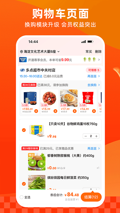 多点网上超市