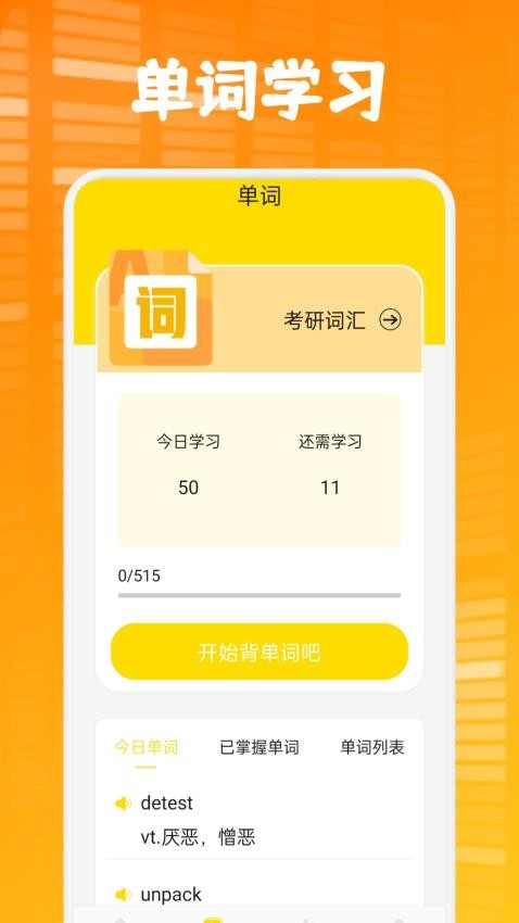 方格单词本