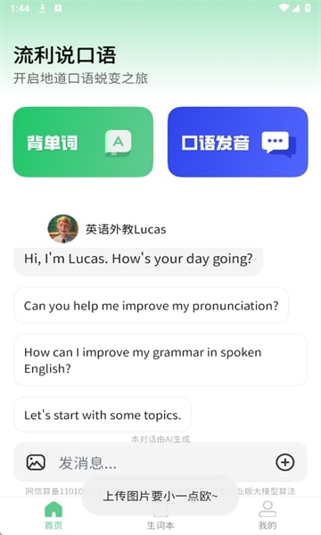贝壳听力口语
