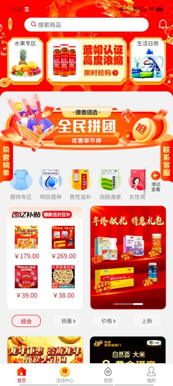 康荟佰选软件版