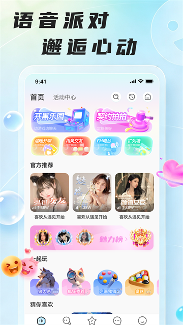 哆咪星球语音