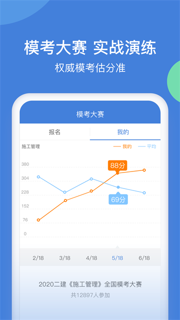 一建万题库手机版