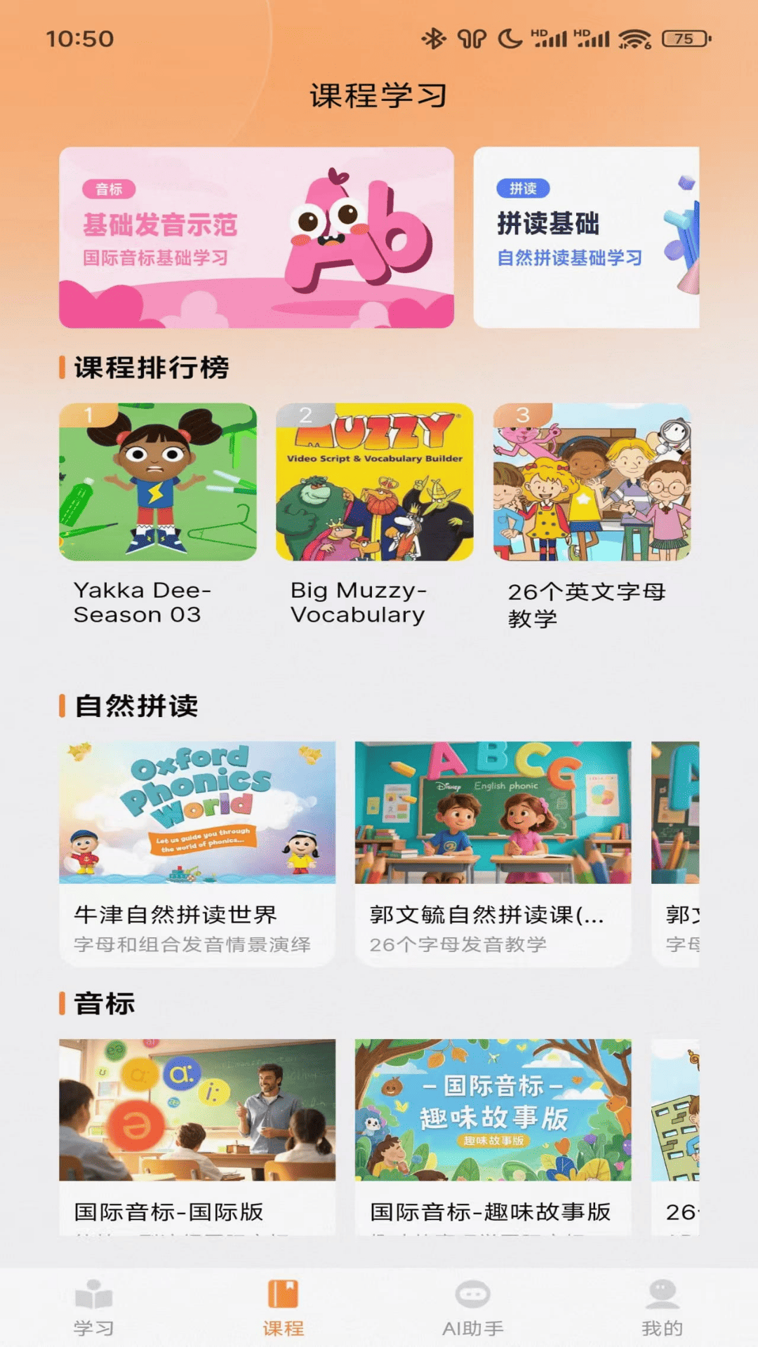 乐学同步单词