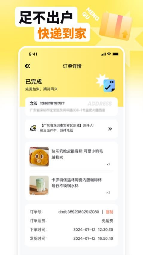 萌趣联盟