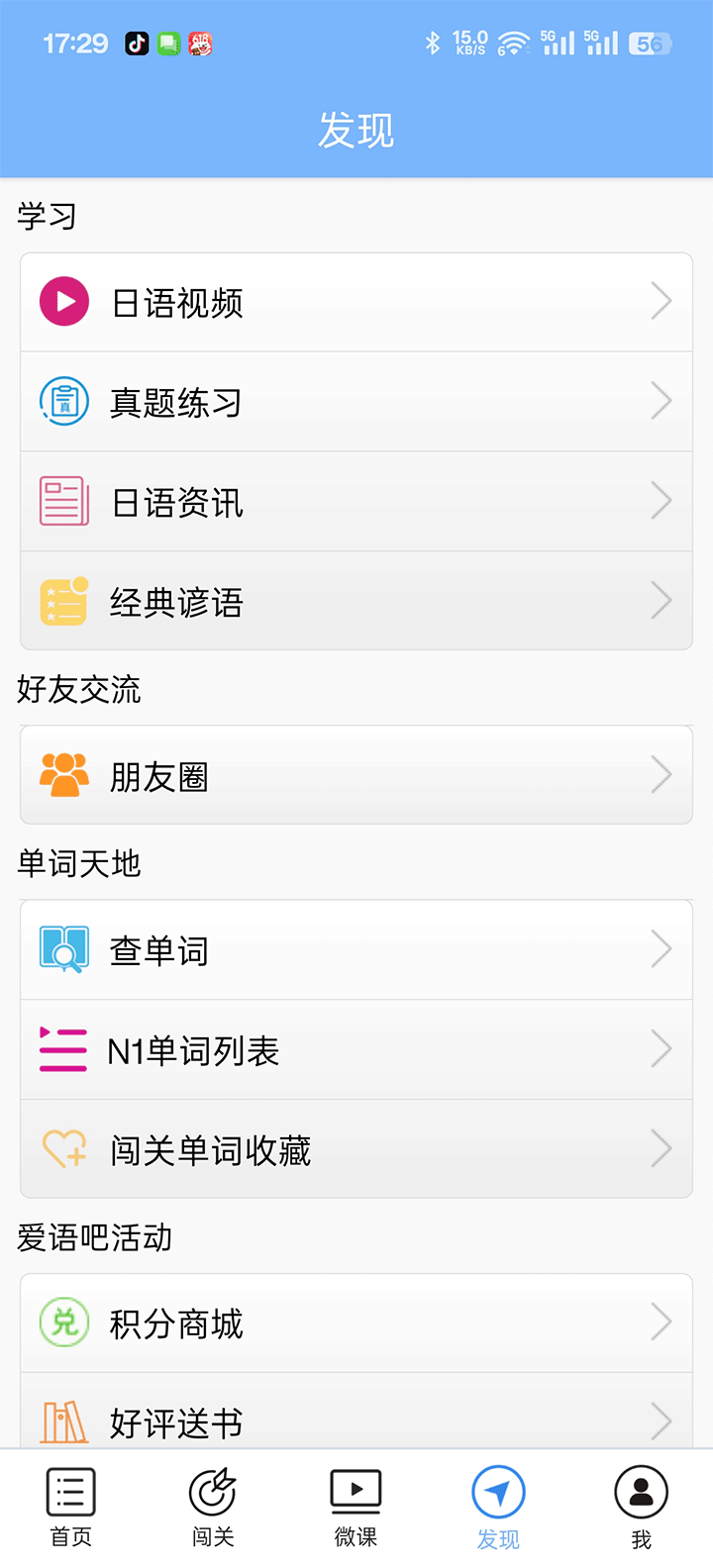 日语N1听力