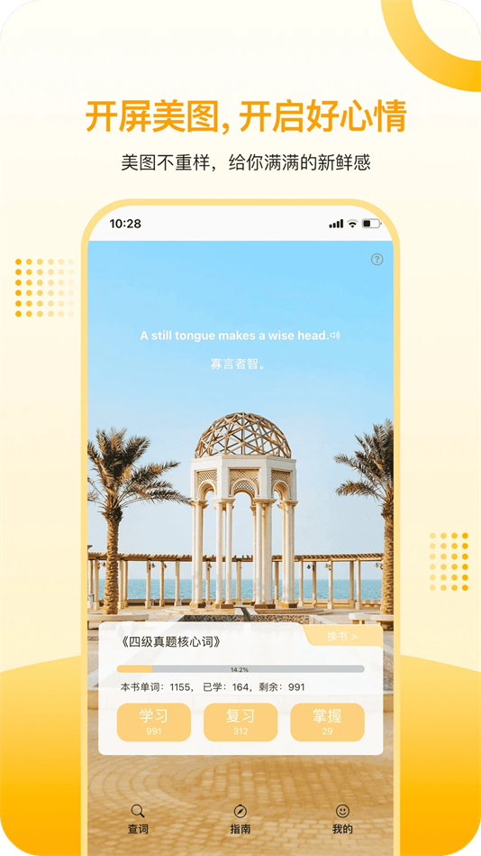 过目不忘单词记忆软件