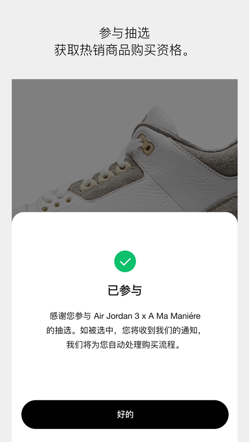 SNKRS中国安卓手机版