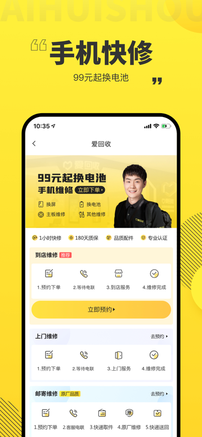 爱回收app质检客户端