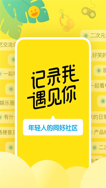 即刻社交