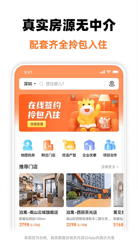 泊寓公寓租房