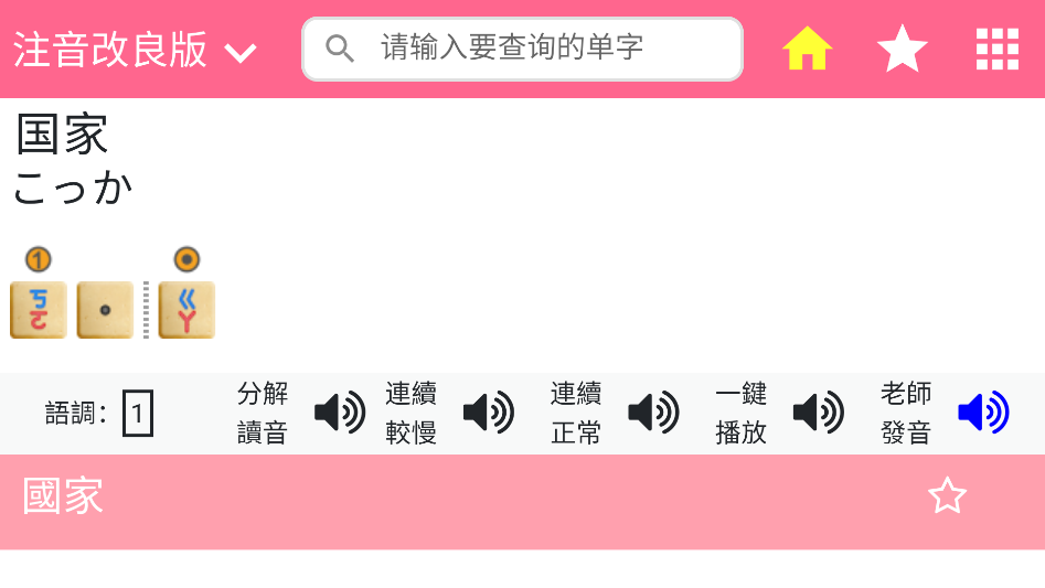 日语拼音熊音标查询