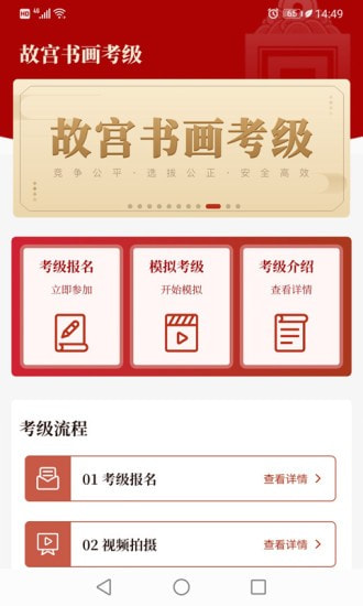 故宫书画考级
