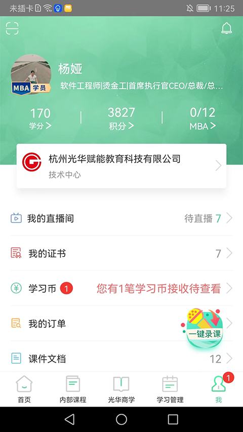 微学