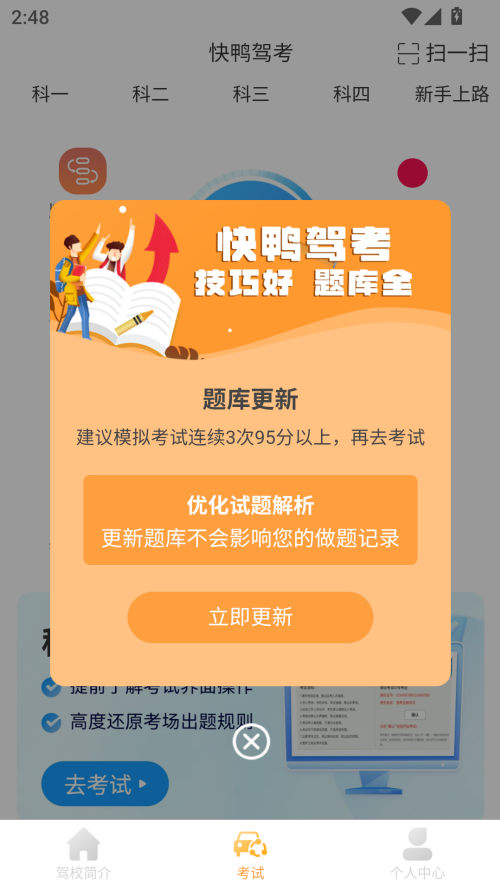 快鸭驾考