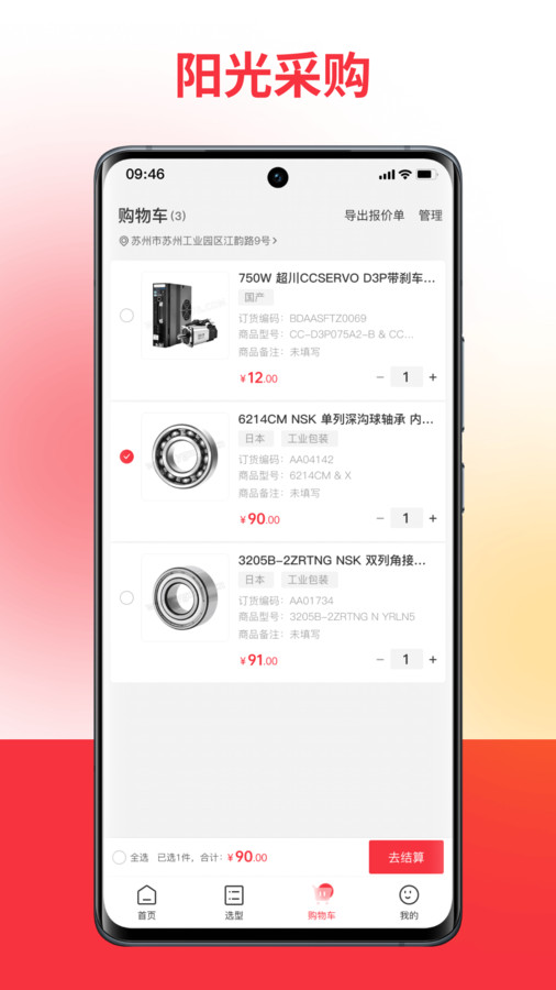 扬光购软件版