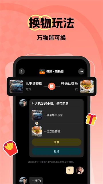 微热聊天