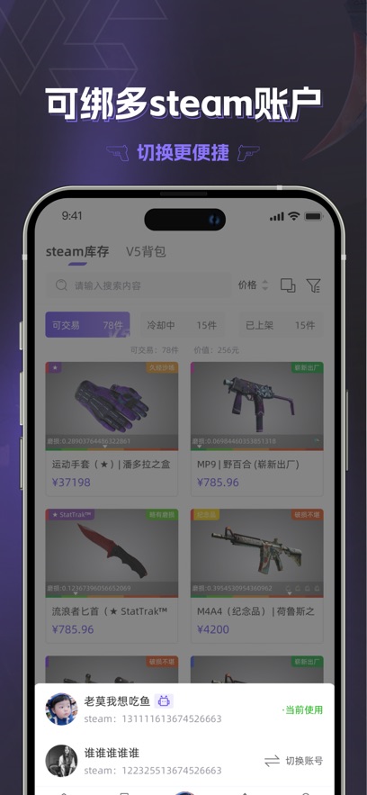 V5Item交易平台