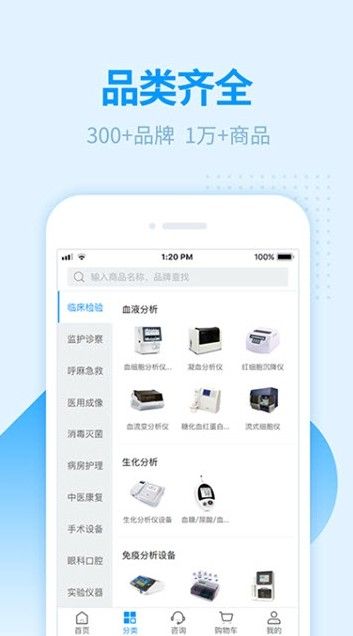 贝登医疗器材购物平台手机版下载