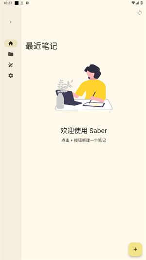 Saber手写笔记