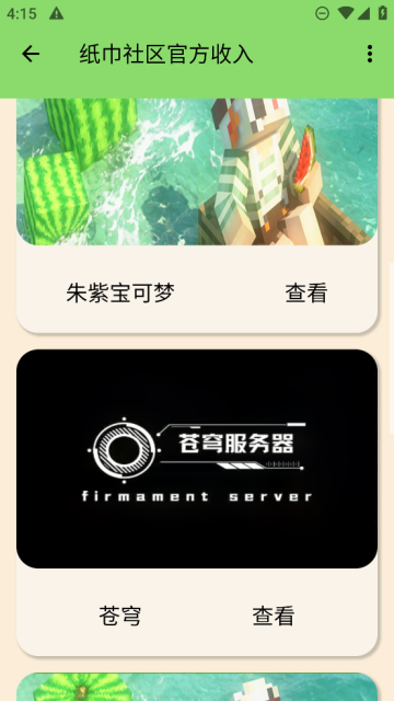 纸张社区