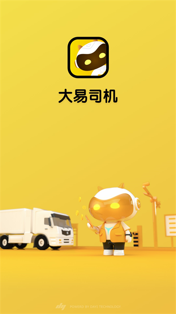 大易司机货运平台