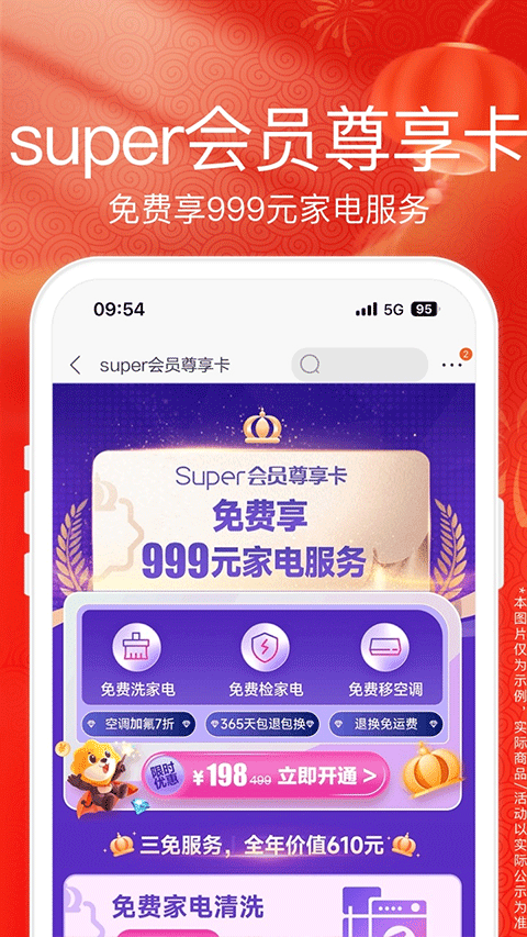 苏宁易购软件