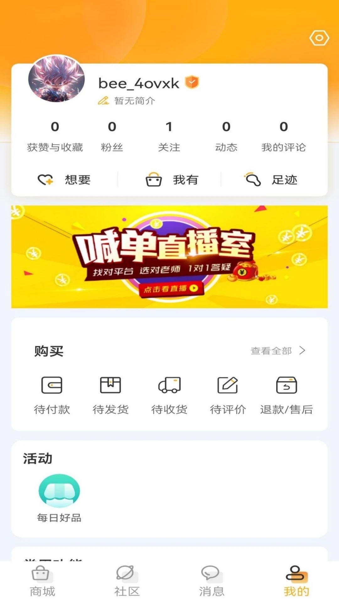 Bee计划软件最新版