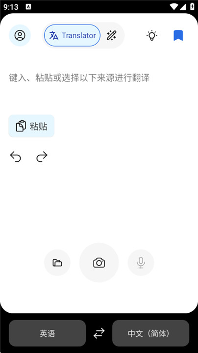 DeepL翻译器