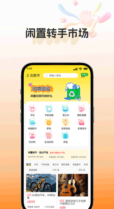 闲置转手市场