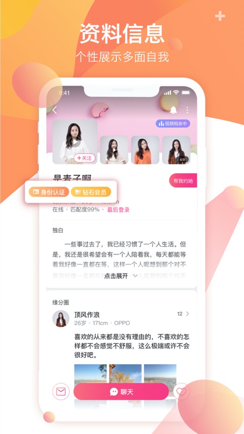 世纪佳缘手机个人登录最新版