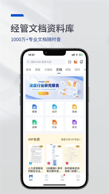 MBA智库