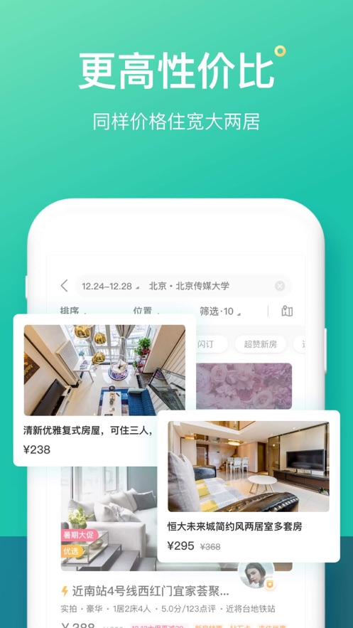 蚂蚁短租app客户端