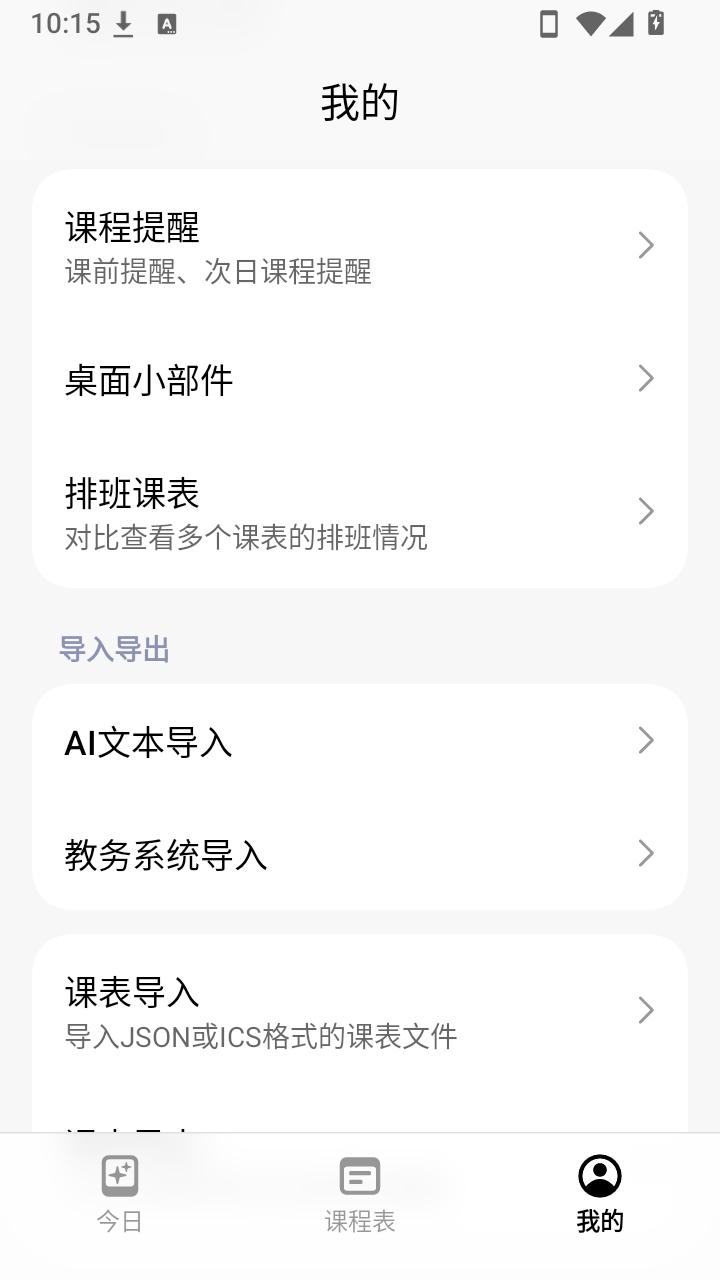 Nexio课程表