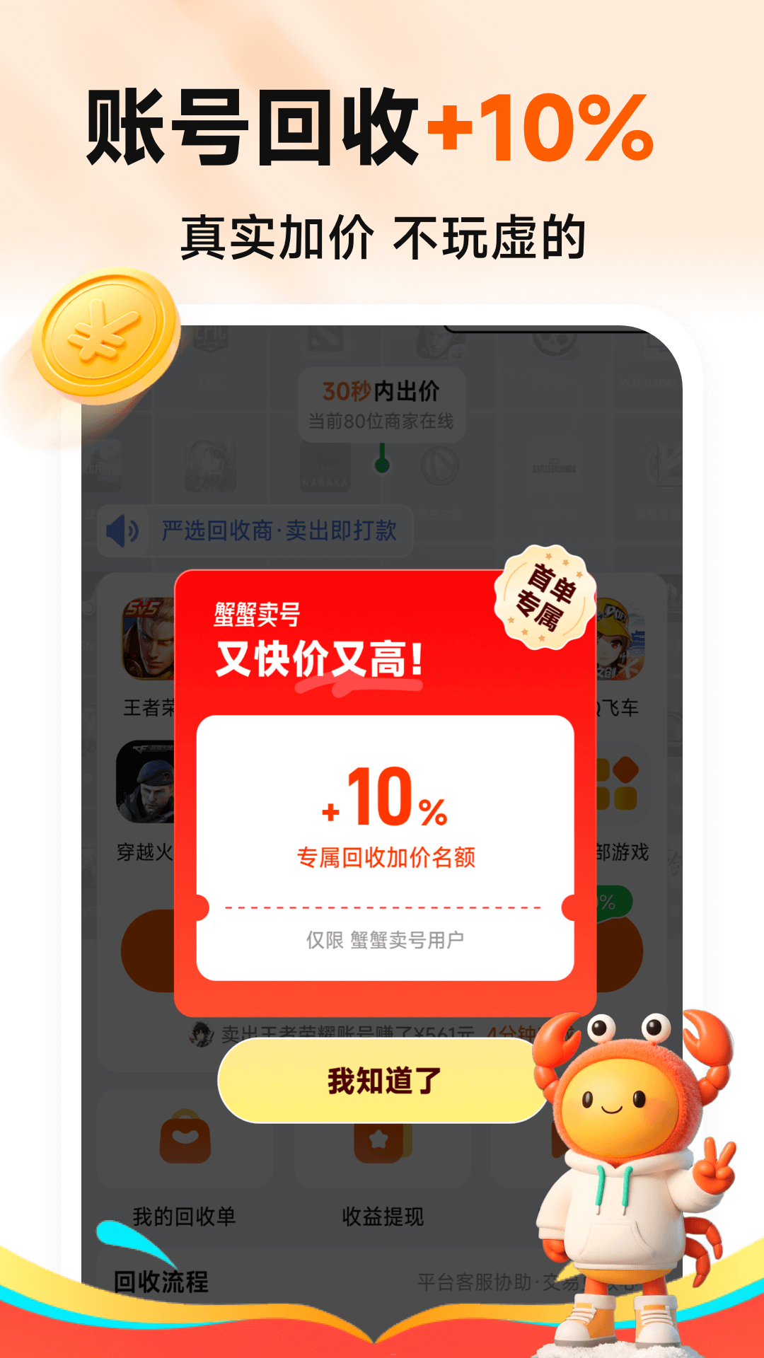 蟹蟹卖号