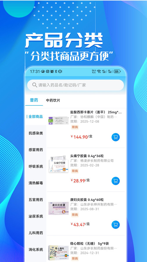 华鹊百草软件版