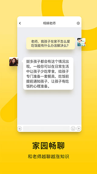 贝聊家长版