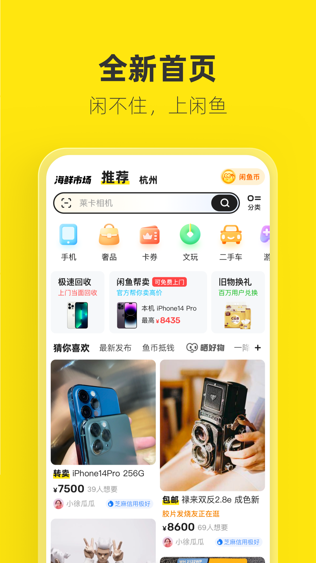 闲鱼二手交易市场