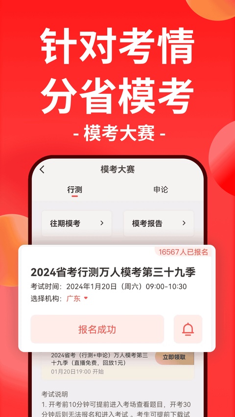 华图教育