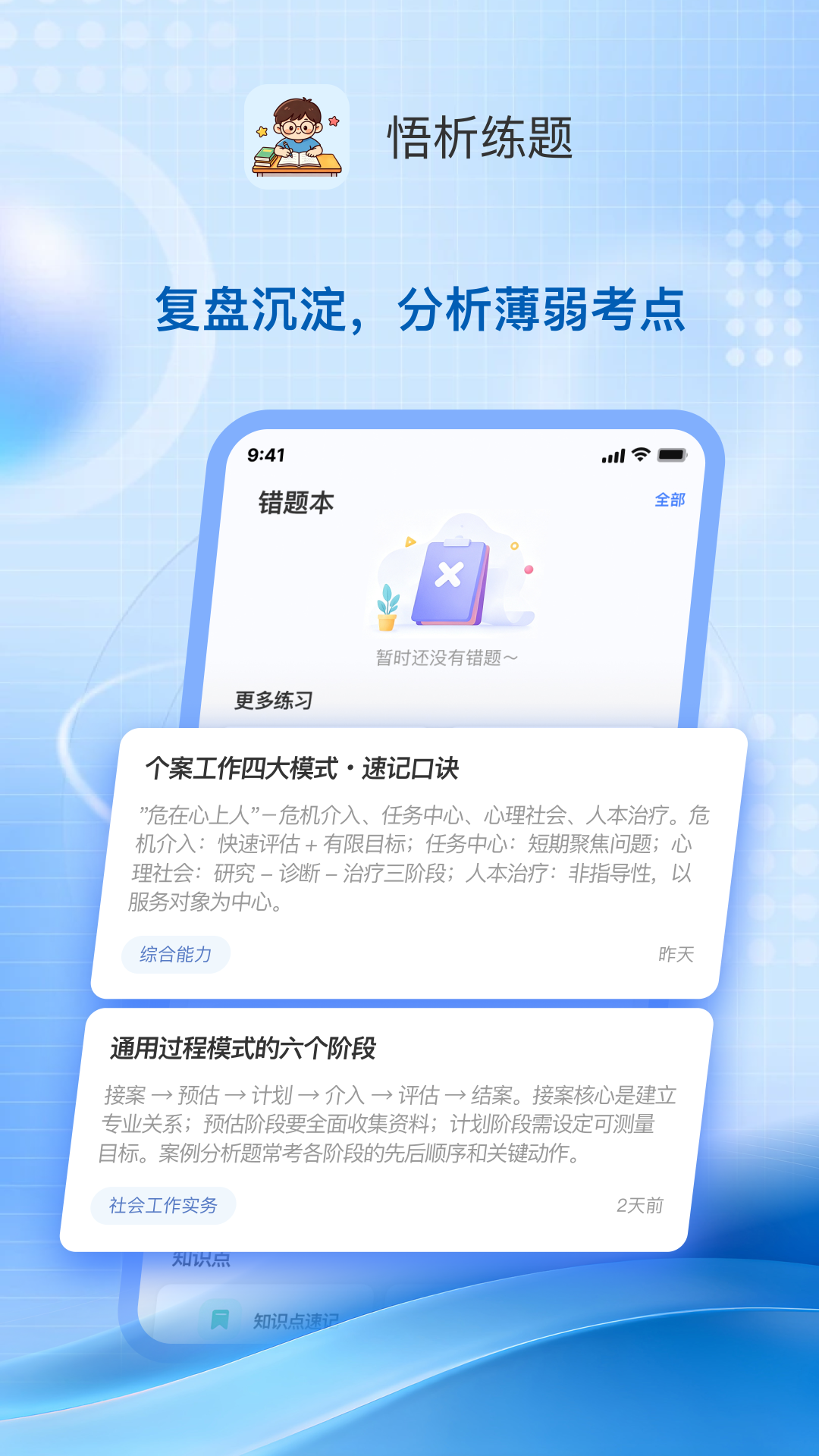 悟析练题