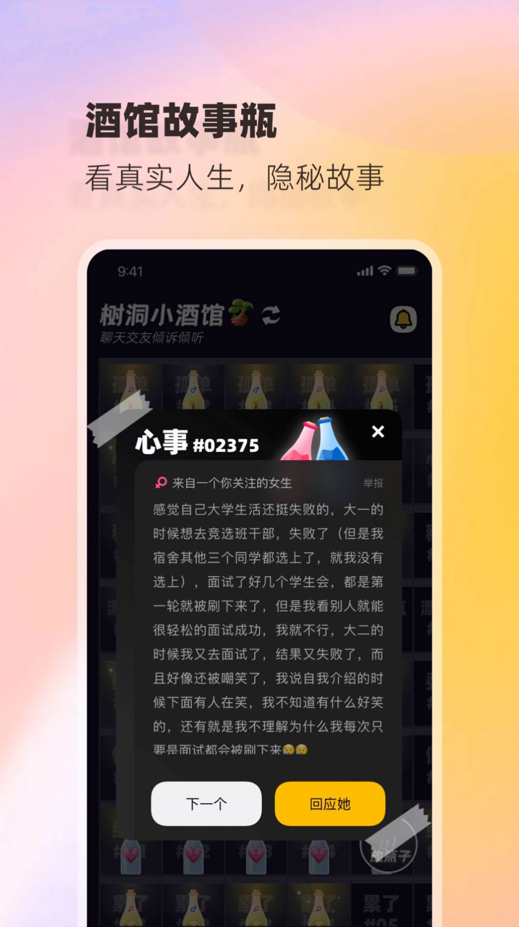 树洞小酒馆社交app安卓版