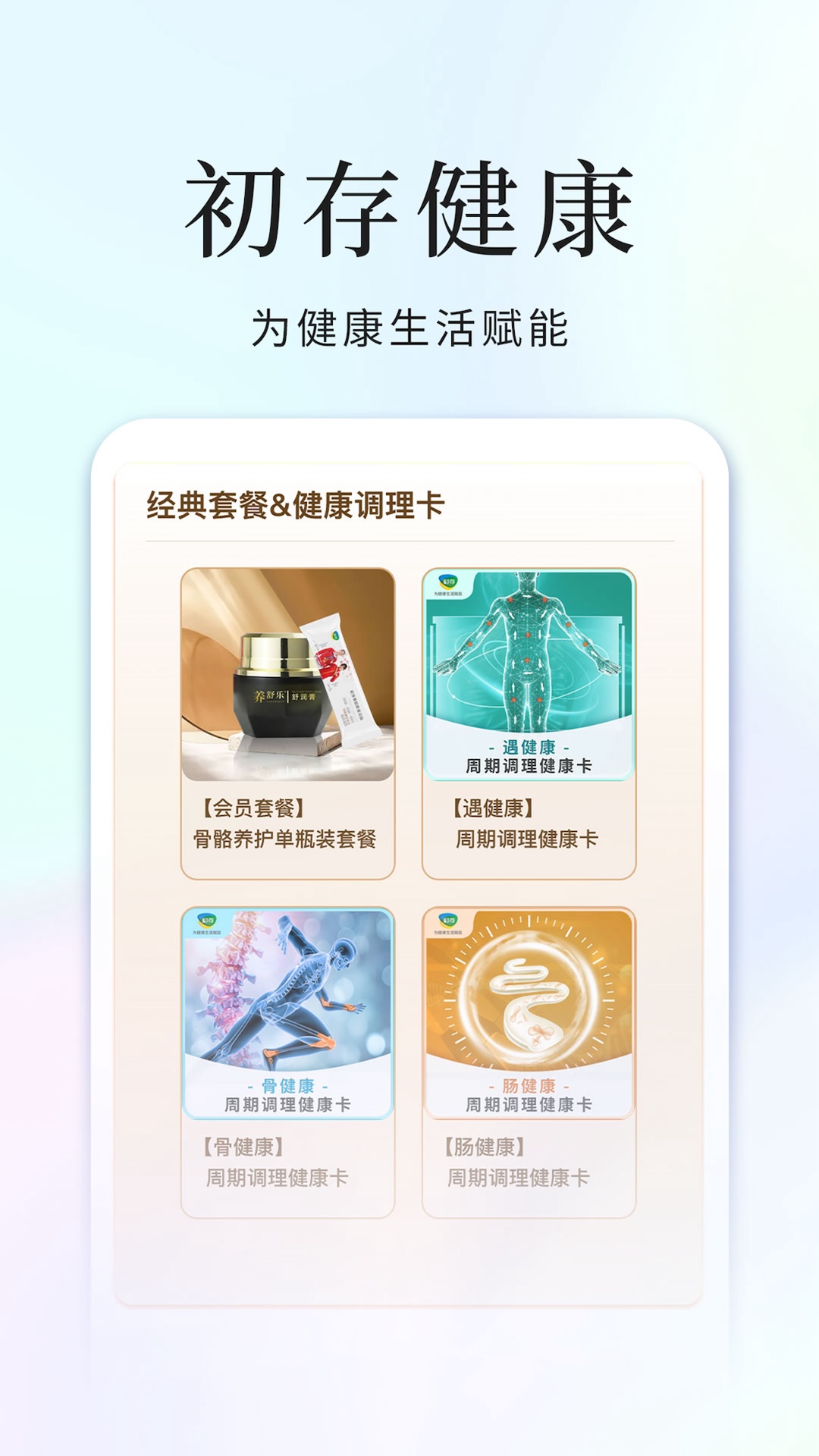 初存app安卓版