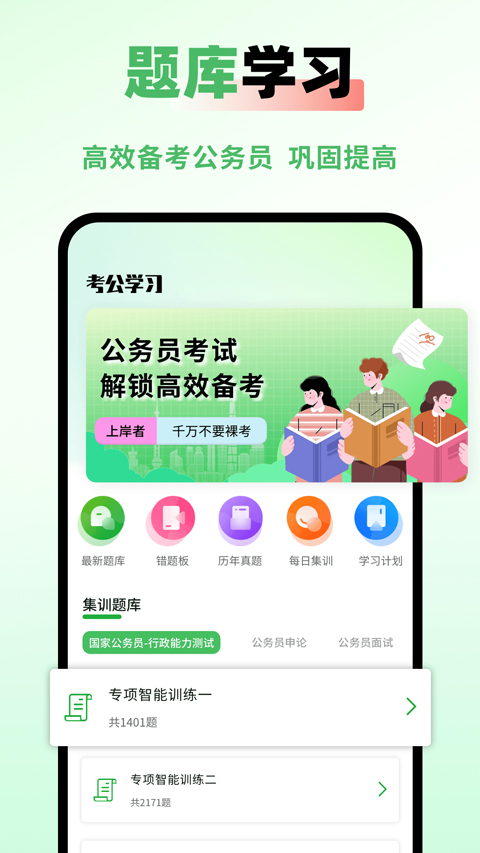 公务员之家