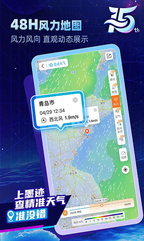 墨迹天气app最新版