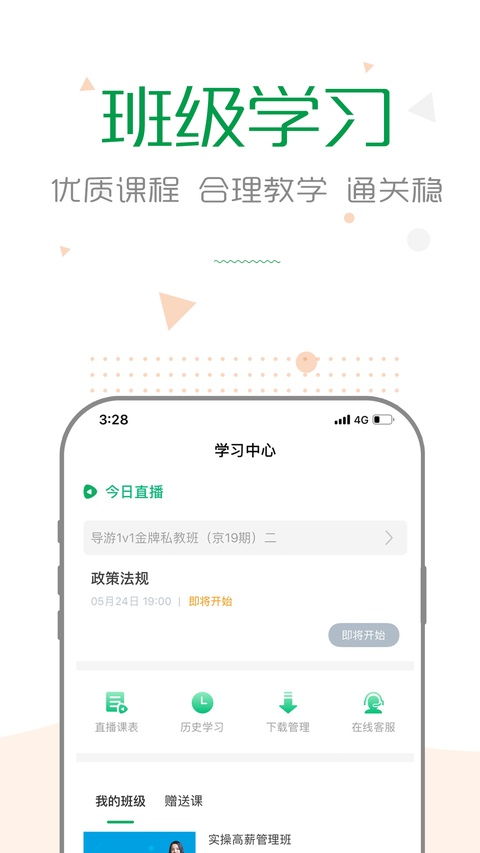 赛优课堂手机版