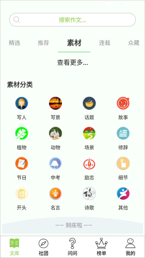 作文帮软件