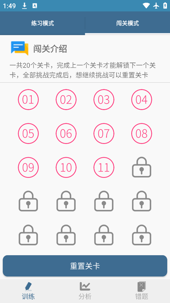 口算训练师