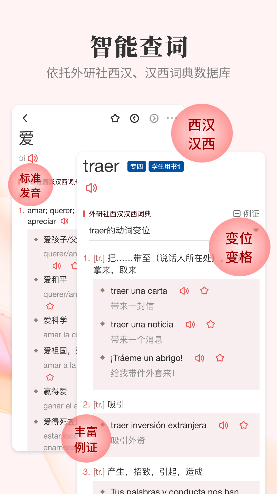 外研社西班牙语