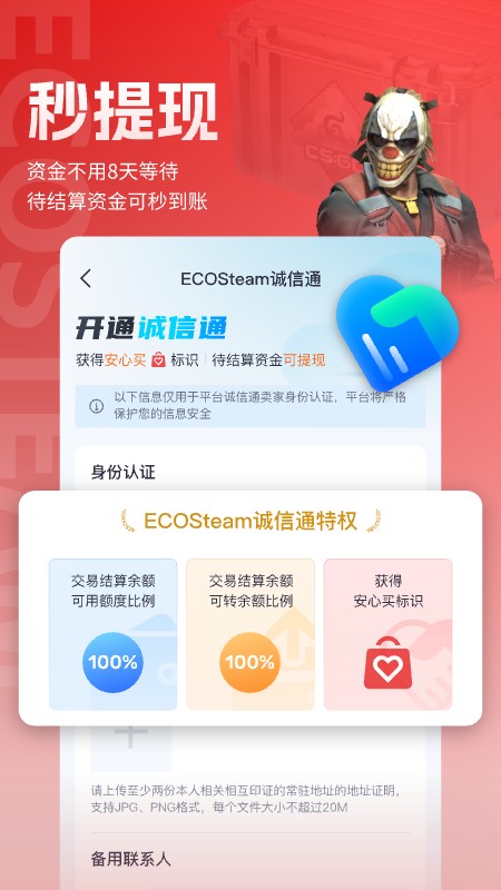 ECOSteam交易平台